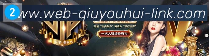 球友会服务体系